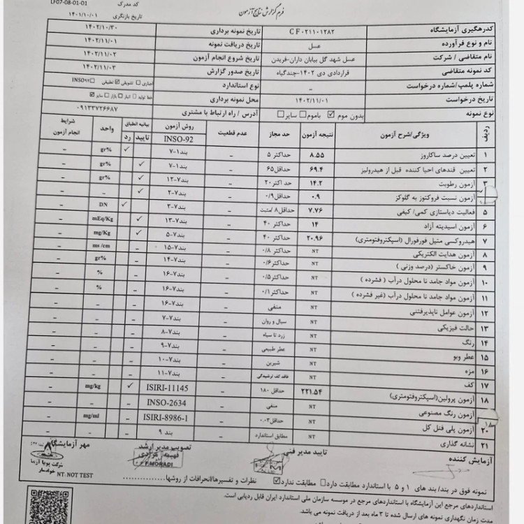 عسل چندگیاه تابستان فریدن 2۵ کیلو. دشتی و کوهی به قیمت عمده (خرید مستقیم از زنبوردار)