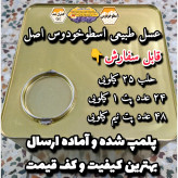 عسل اسطوخودوس اصل 25 کیلو. به قیمت عمده.دشتی و بیابانی(خرید مستقیم از زنبوردار)ارسال رایگان