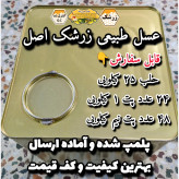 عسل طبیعی تک گل زرشک اصل 25 کیلو .باغی و کوهی(خرید مستقیم از زنبوردار)ارسال رایگان