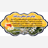 عسل طبیعی جنگلی و مرکبات اصل مازندران - باغی،جنگلی (خرید مستقیم از زنبوردار) ارسال رایگان