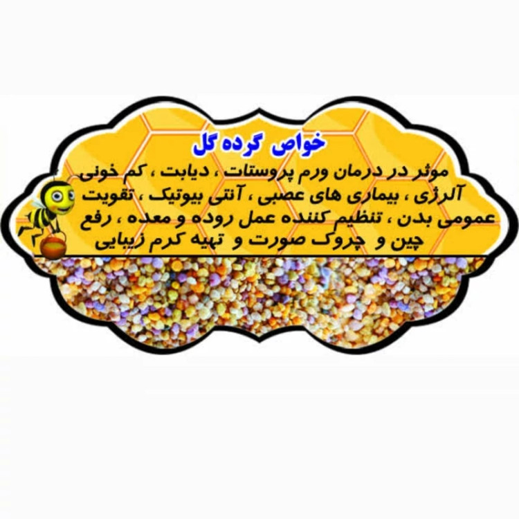 گرده گل ایرانی کوهستان 40 گرمی (خرید مستقیم از زنبوردار )