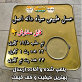 عسل تک گل طبیعی سیاه دانه اصل 12/5 کیلو. به قیمت عمده.دشتی(خرید مستقیم از زنبوردار)ارسال رایگان