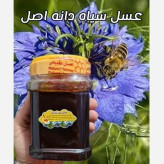 عسل تک گل طبیعی سیاه دانه اصل 12/5 کیلو. به قیمت عمده.دشتی(خرید مستقیم از زنبوردار)ارسال رایگان