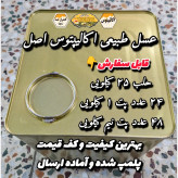 عسل تک گل طبیعی اکالیپتوس اصل 25 کیلو به قیمت عمده .درختی و جنگلی(خرید مستقیم از زنبوردار)ارسال رایگان
