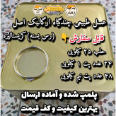 عسل طبیعی چندگیاه ارگانیک کریستالیزه (رس بسته) اصل کوهستان 25 کیلو -کوهی (خرید مستقیم از زنبوردار)ارسال رایگان