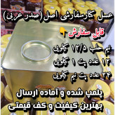 عسل طبیعی تک گل کنار سفارشی اصل (صدر عربی) 12/5 کیلو.جنگلی (خرید مستقیم از زنبوردار) ارسال رایگان