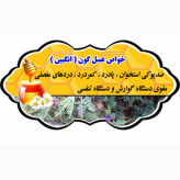عسل قاب چوبی مومی گون کتیرا 2.700 کیلویی با چوب(خرید مستقیم از زنبوردار ) ارسال رایگان