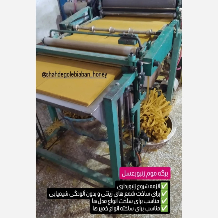 موم طبیعی برگه ای ( آج شده) بیزواکس2 کیلویی زنبور عسل(خرید مستقیم از زنبوردار )ارسال رایگان با ۳م خرید