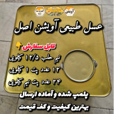 عسل طبیعی تک گل آویشن 12/5 کیلویی. کوهی . قیمت عمده (خرید مستقیم از زنبوردار)
