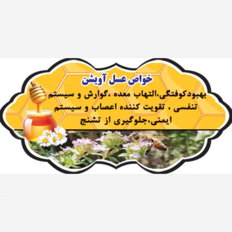 عسل طبیعی تک گل آویشن 12/5 کیلویی. کوهی . قیمت عمده (خرید مستقیم از زنبوردار)