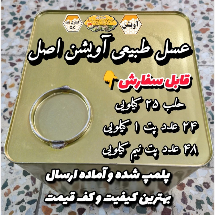 عسل طبیعی تک گل آویشن اصل (کوهی) 25 کیلو. قیمت عمده (خرید مستقیم از زنبوردار)