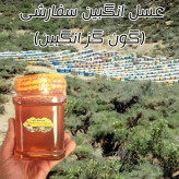 عسل طبیعی تک گل انگبین اصل 12/5 کیلو .کوهی.(خرید مستقیم از زنبوردار)ارسال رایگان