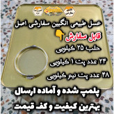 عسل طبیعی تک گل انگبین اصل 24 کیلو .کوهی.(خرید مستقیم از زنبوردار) ارسال رایگان