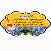 عسل طبیعی تک گل زول (بوقناق) اصل 25 کیلو. خرید مستقیم از زنبوردار (ارسال رایگان)