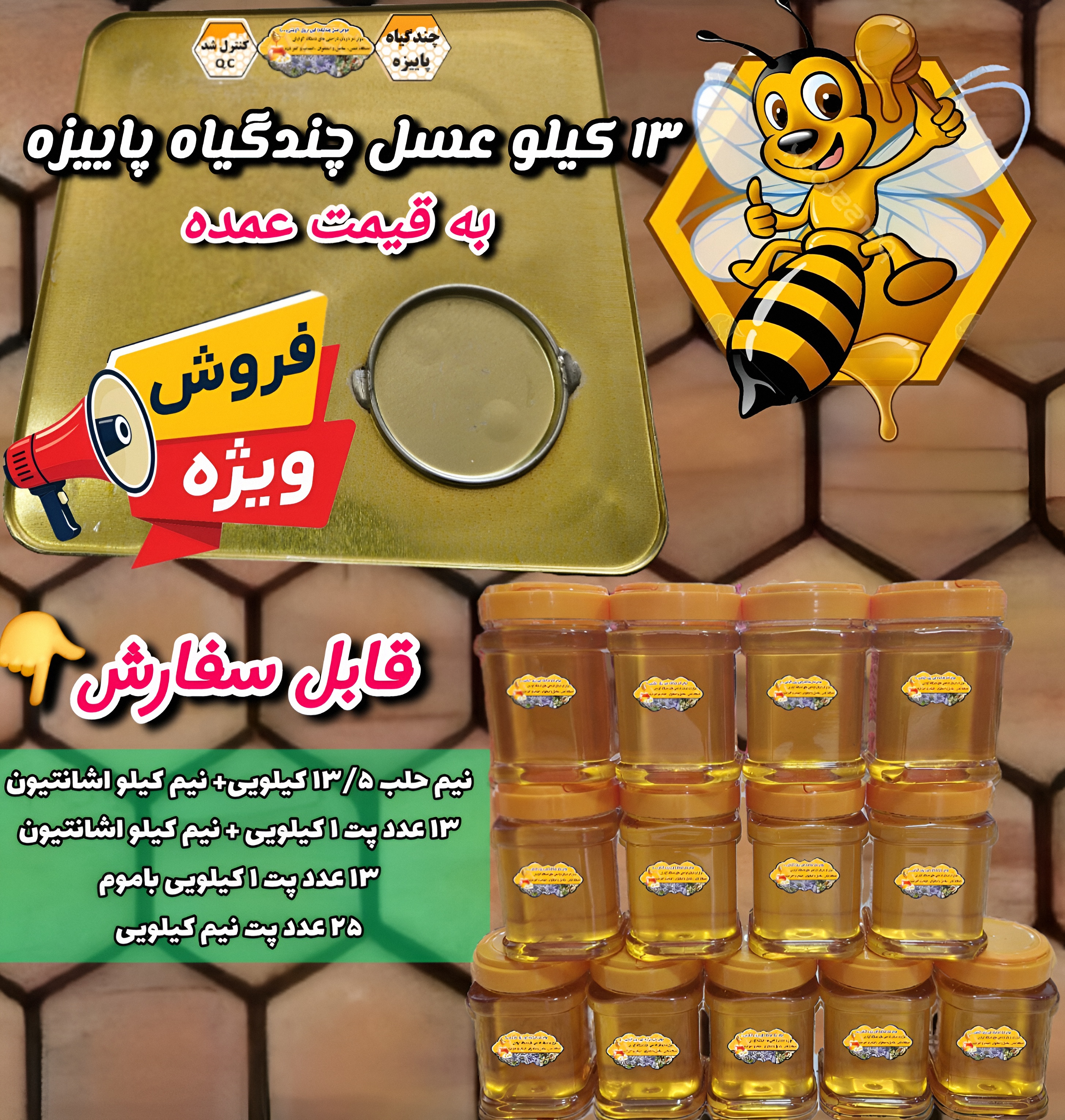 عسل چندگیاه پاییزه.دشتی.۱۲/۵ کیلو به قیمت عمده (خرید مستقیم از زنبوردار) ارسال رایگان