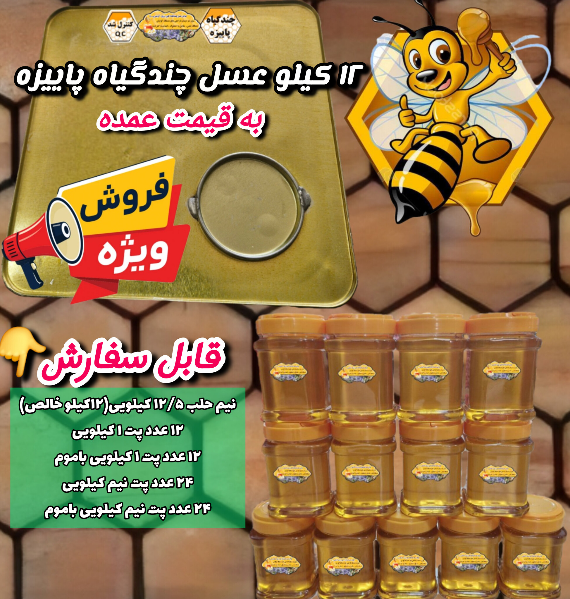 عسل چندگیاه پاییزه.دشتی.۱۳ کیلو به قیمت عمده (خرید مستقیم از زنبوردار) ارسال رایگان