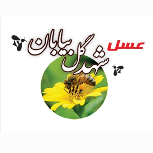 shahdegolebiaban honey